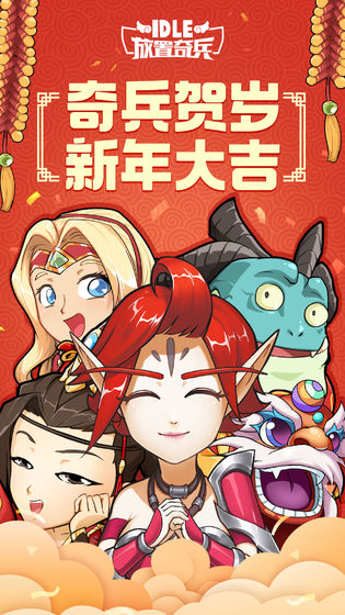 放置奇兵IOS版1
