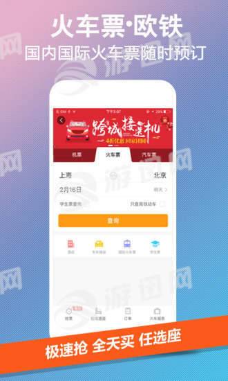 携程网约车车主端4