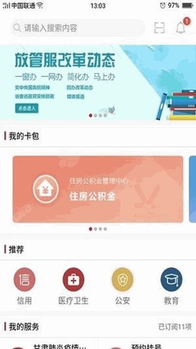 甘肃陇政钉ios版1