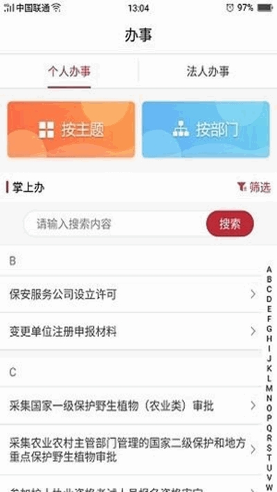 甘肃陇政钉ios版3