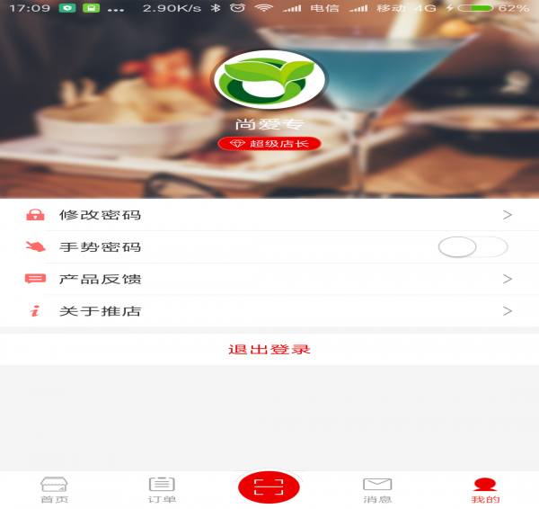 推店4