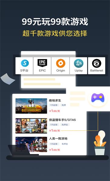 Uplay游戏助手2