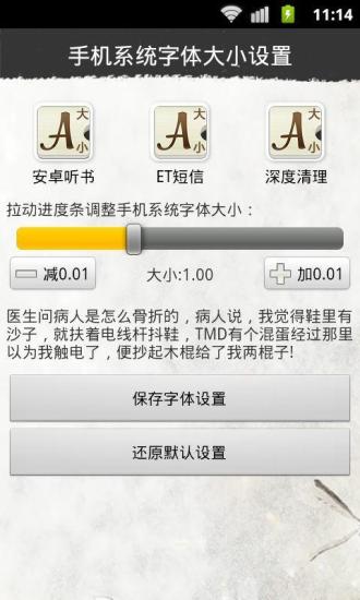 手机系统字体大小设置1