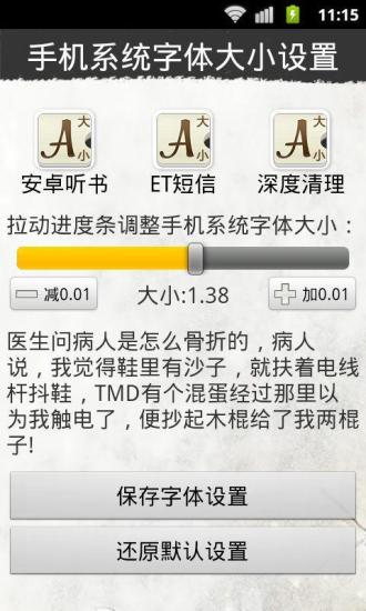 手机系统字体大小设置2