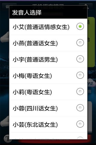 手机语音精灵3