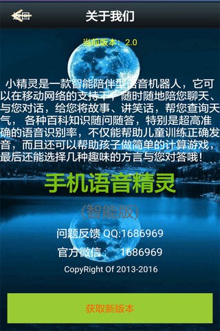 手机语音精灵4