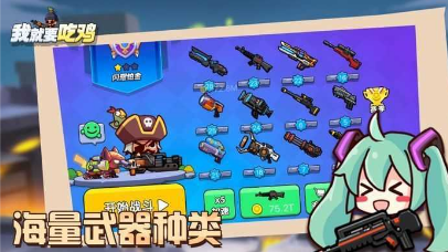 我就要吃鸡无广告最新版3