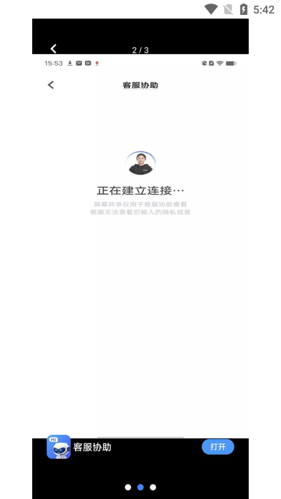 vivo客服协助1