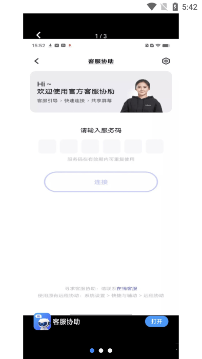 vivo客服协助2