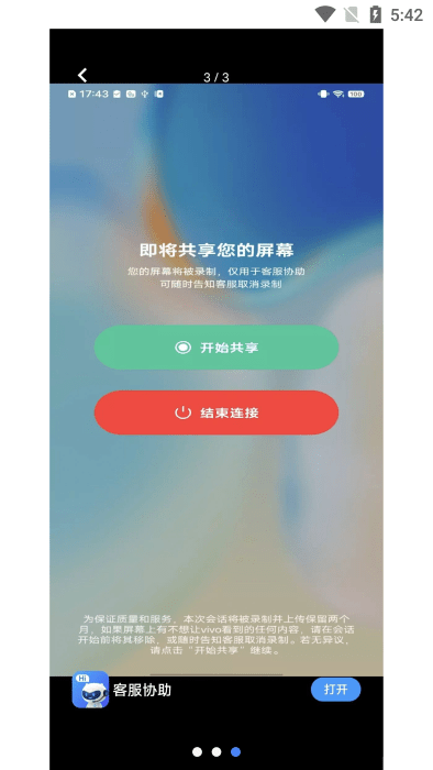 vivo客服协助3