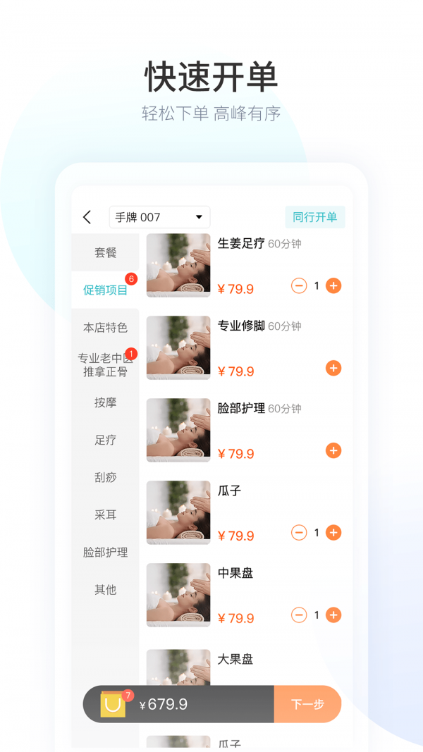 摩术师智慧足疗4