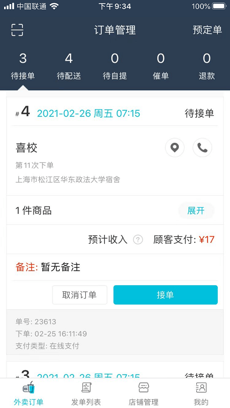 喜校商家1