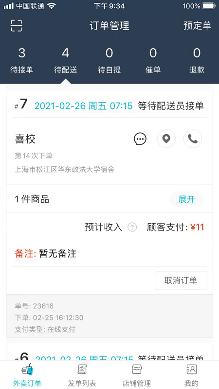 喜校商家2
