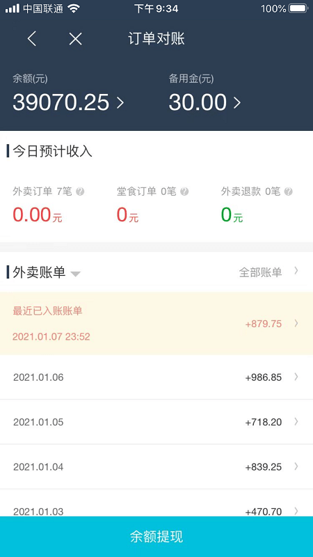 喜校商家4