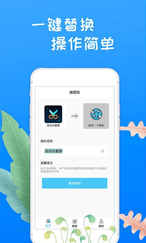 换图标桌面大师1
