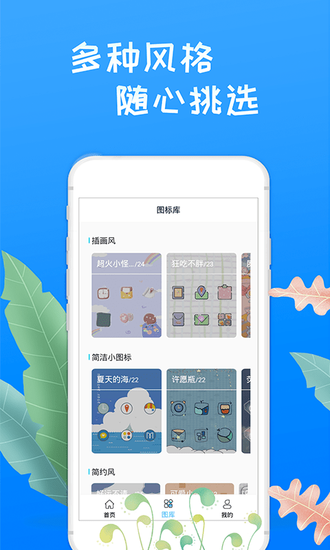 换图标桌面大师3