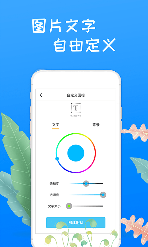 换图标桌面大师4