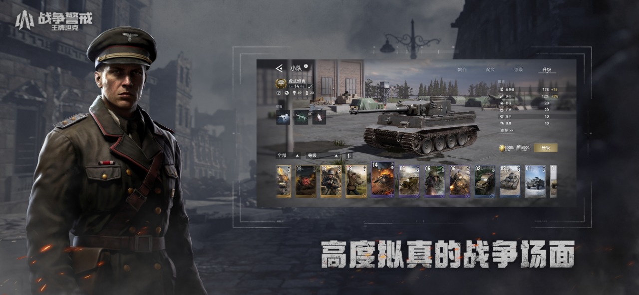 战争警戒王牌坦克官方版3