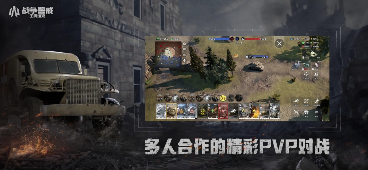 战争警戒王牌坦克1