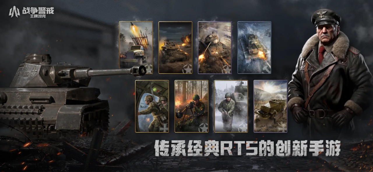 战争警戒王牌坦克2