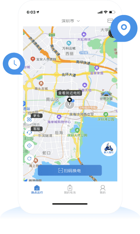 换点出行1