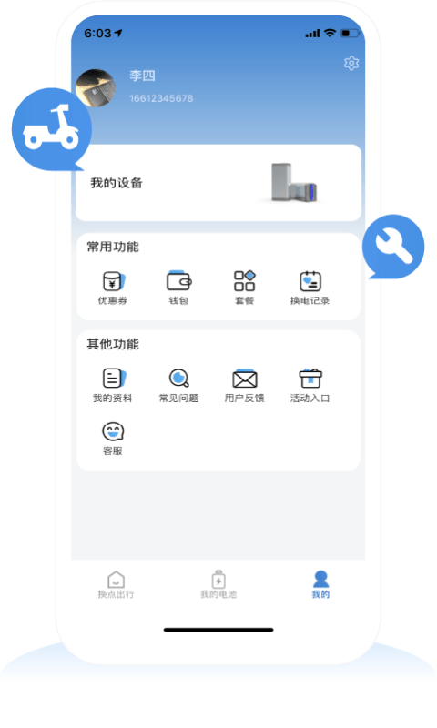 换点出行2