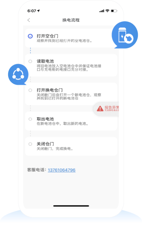 换点出行3