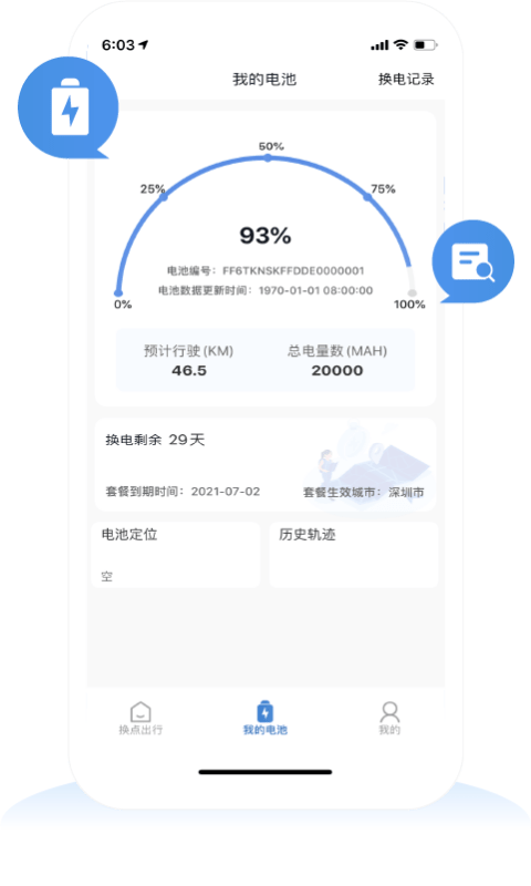 换点出行4