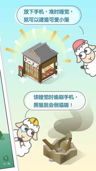 Sleep Town5