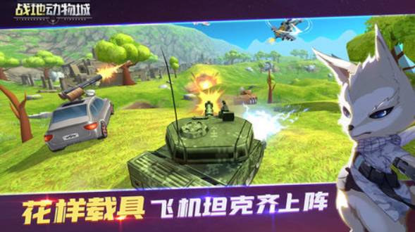 战地动物城3
