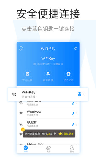 wifi钥匙1