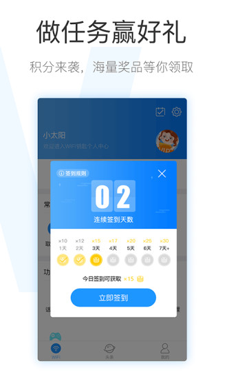 wifi钥匙2