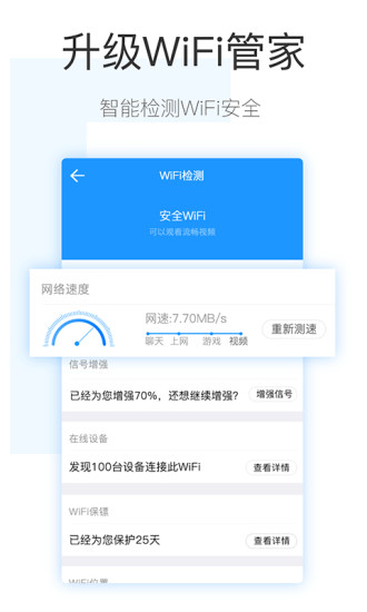 wifi钥匙4