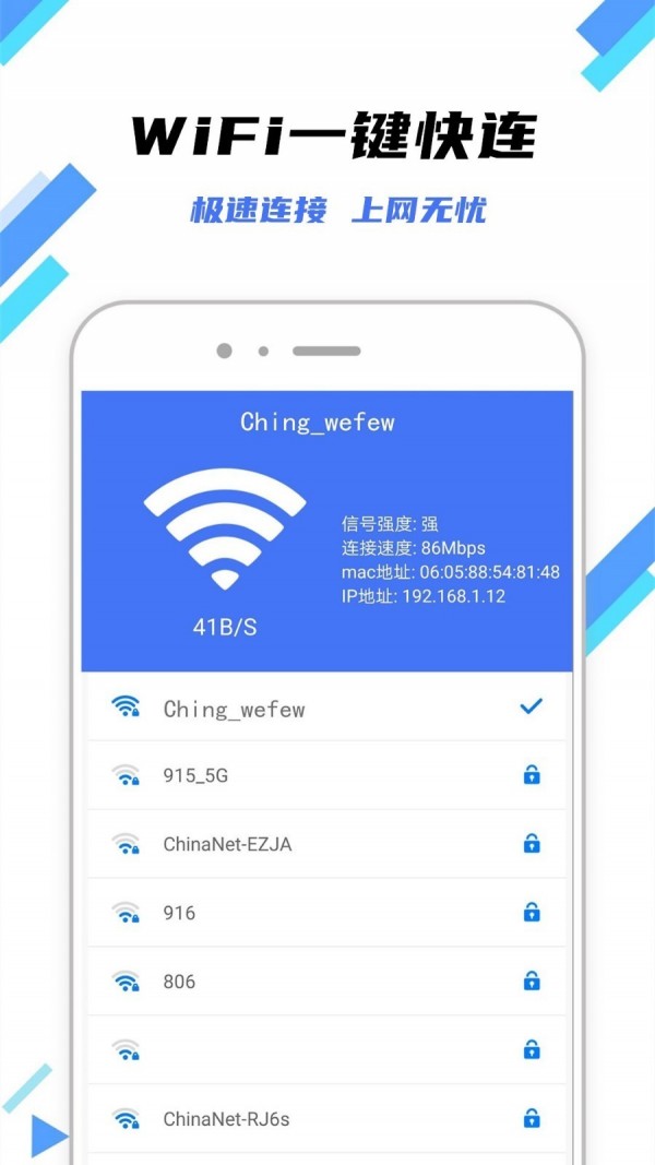 WiFi钥匙万能工具箱1