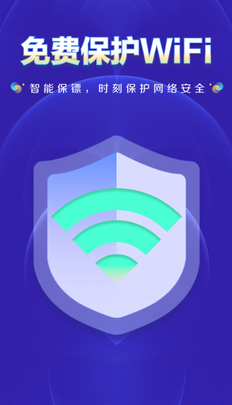WiFi钥匙万网管家1
