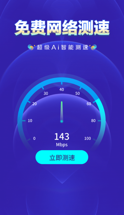 WiFi钥匙万网管家2