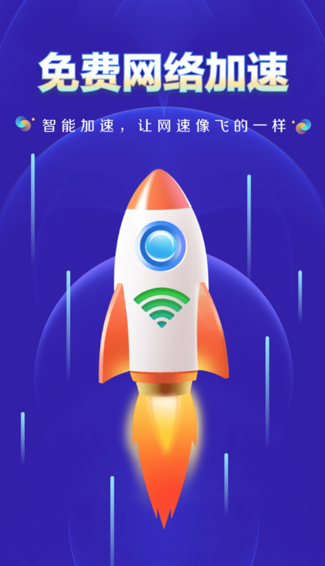 WiFi钥匙万网管家3