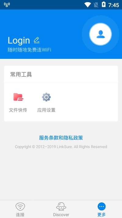 WiFi钥匙app1