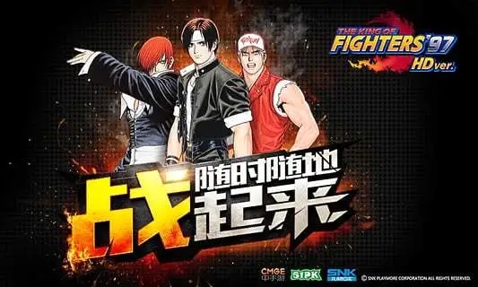 拳皇97高清版2