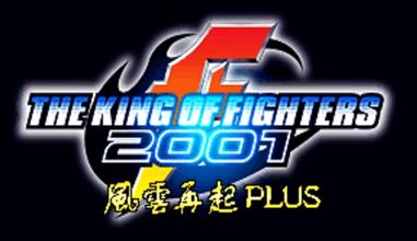 拳皇2001 风云再起plus（悟饭）1