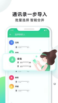 手机克隆大师3