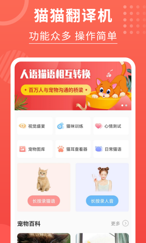 喵星人翻译器1