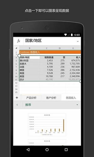 手机Excel2