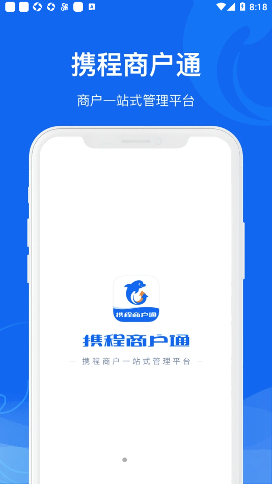 携程商户通1