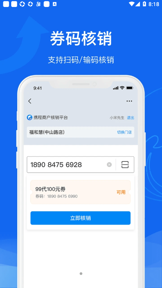 携程商户通2