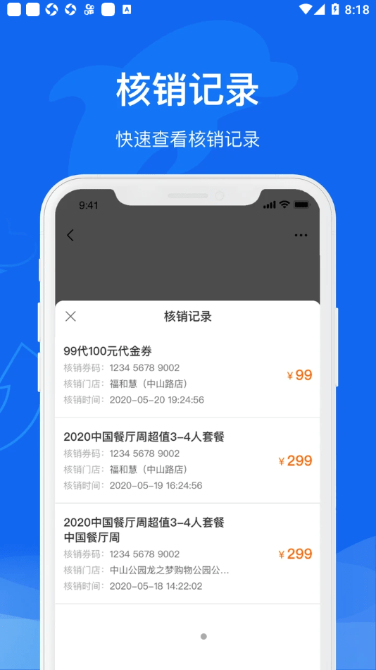 携程商户通3