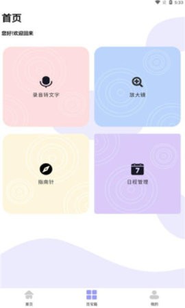 暗盒应用隐藏大师1