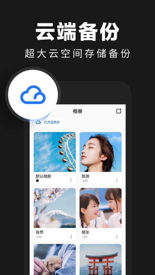 暗格相册管家2