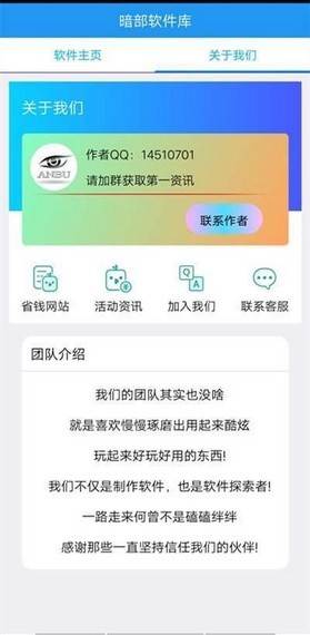 暗部软件库1