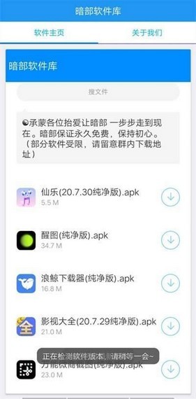 暗部软件库2